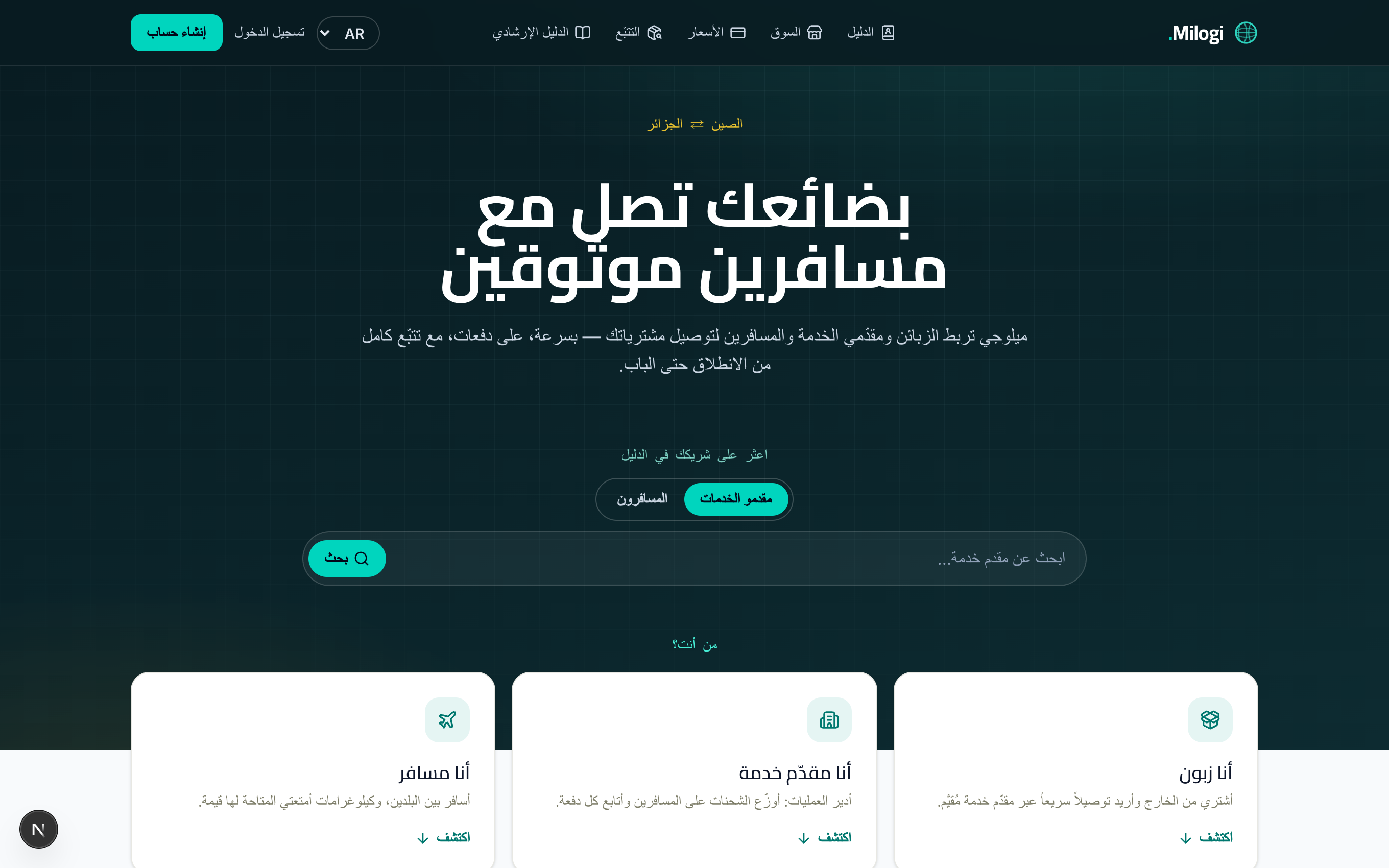 Landing page in Arabic